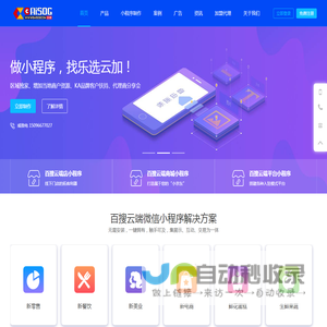 小程序开发-多端小程序设计-网站建设制作-「百搜云端」