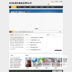 网站首页 --- 杭州松朗冷链物流有限公司