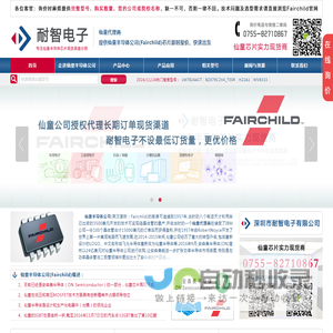 仙童代理商-Fairchild(仙童半导体公司)授权国内仙童代理商