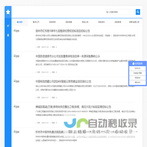 晴南商务网 - 专注招投标公告、信息的招标网站