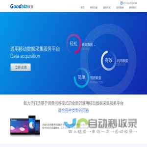 优数-通用移动数据采集服务平台