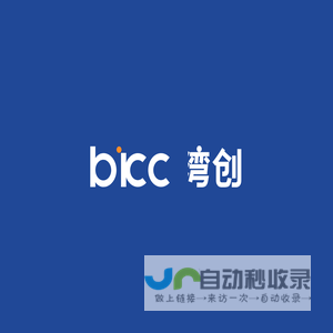 bicc 湾创 2024