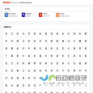 抓周起名网 - 免费实用的在线测名起名网