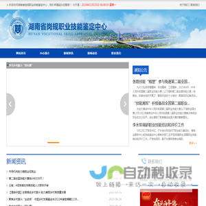 首页 - 湖南省岗规职业技能鉴定中心