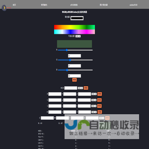 颜色空间转换-颜色工具：RGB在线转换、XYZ转换、LAB空间、CMYK