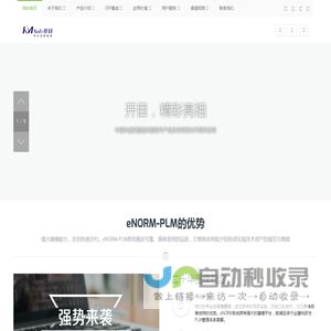 开目eNORM-中小型PLM解决方案