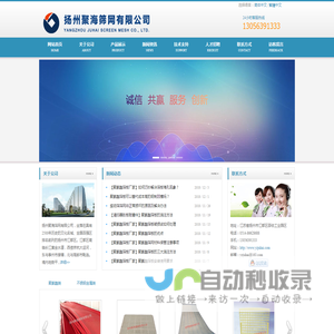 扬州聚海筛网有限公司