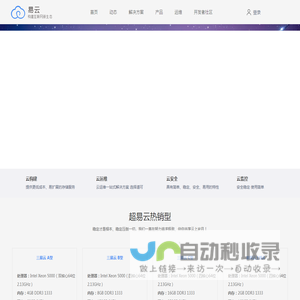 面向未来的大数据、云服务、云托管提供商，超易-企业级云计算服务商