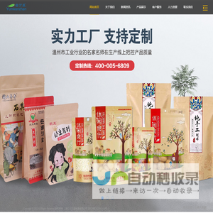 食品袋定制,八边封袋批发|食品包装袋生产厂家|-浙江云万展包装有限公司