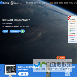 BIGEMAP卫星地图_高清卫星地图_北斗高清地图_地图软件_矢量地图数据_专题地图