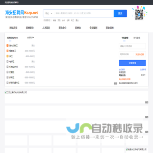 海安招聘网-www.hazp.net-海安人才网招聘信息
