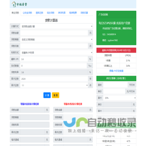 贷款计算器2025 - 在线贷款计算器明细月供查询 - 贷款计算器