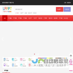 PPT模板_免费PPT模板下载_精美PPT模板免费下载【LFPPT】