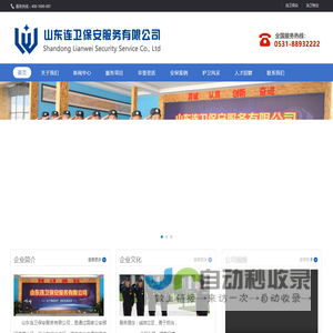 山东济南正规保安服务公司-山东连卫保安服务有限公司