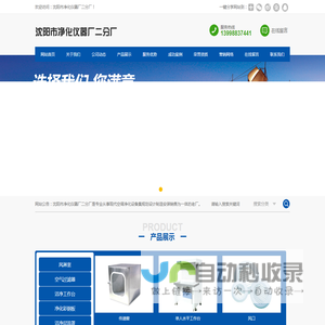 沈阳市净化仪器厂二分厂