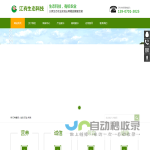江西江有生态农业科技有限公司
