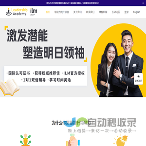 ILM领导力提升计划_ILM领导力开发中心