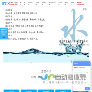 西安水处理设备公司_纯净水处理设备厂家_污水处理设备厂家_环保设备厂家_陕西水处理设备公司—陕西博泰达水处理科技有限公司