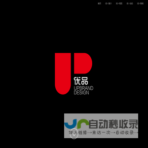 优品设计|优品文化UPBRAND DESIGN【官网】北京品牌策划设计公司|品牌VI设计|SI形象店设计|定制网站建设|商业拍摄