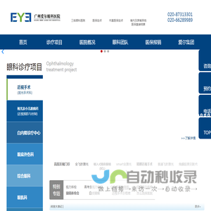 广州爱尔眼科医院【官网】三级眼科医院