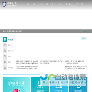 大连医科大学心血管病医院