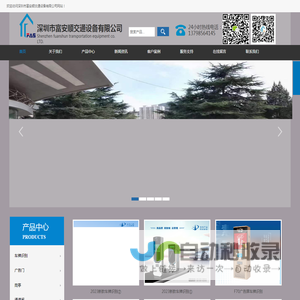 深圳市富安顺交通设备有限公司