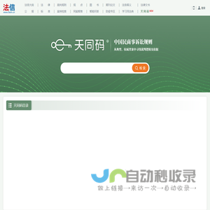 天同码|天同码首页 - 法信 - 懂法，更懂法律人