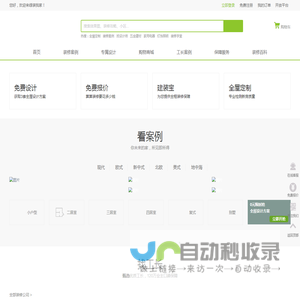 建装之家-绿装我家-一站式装修服务平台