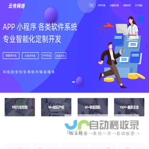 广东云传网络科技有限公司 - app开发公司_小程序定制_系统软件开发_