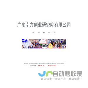 广东南方创业研究院有限公司