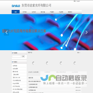 东莞市达索光纤有限公司