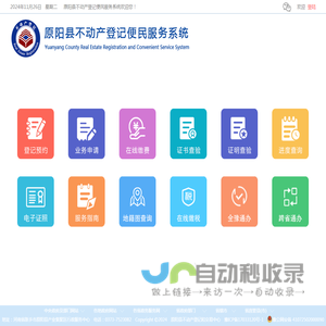 原阳县不动产登记便民服务系统