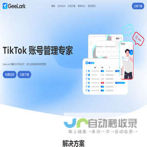 GeeLark - TikTok 账号管理专家 | TikTok 跨境电商运营 | TikTok 自动化运营