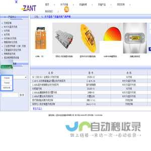 北京安通天线5.8g天线2.4g天线4g天线lora天线433天线470天线蓝牙天线