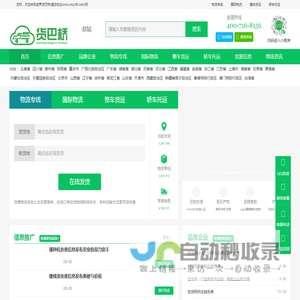 全国物流货运信息平台_物流加盟合作-货巴桥