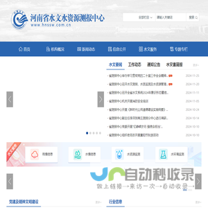 河南省水文水资源测报中心