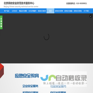 北京螭吻公共安全（校园安全教育）应急安全培训（应急安全设备）应急安全基地（应急安全教具）北京螭吻安全防范技术服务中心