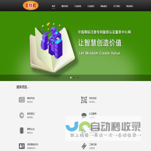 商标注册专利版权认证服务中心网-首页