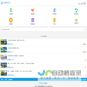 广西旅行社_南宁旅行社_广西南宁旅行社_广西国旅_广西中国国际旅行社_广西南宁旅游网