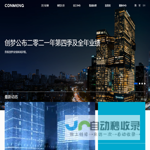 CONMENG 创梦