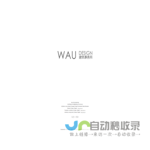 WAU建筑事务所