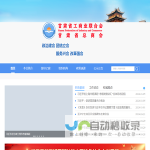 甘肃省工商业联合会官网