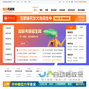 加倍考研网【研究生、在职研究生】- 报考条件、招生信息、常见问题