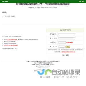 国家加工食品质量检验检测中心（广东）、广检质量检测研究院有限公司客户网上服务