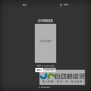 证件照换底色，在线证件照换底色，一键证件照换底色