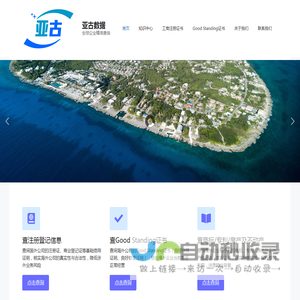 亚古数据-国外公司信用查询 海外企业信息获取 资质报告 注册信息 年报财报 股东董事等