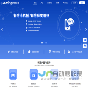 彩信群发_群发彩信_视频短信_群发短信_中昱维信短彩信平台