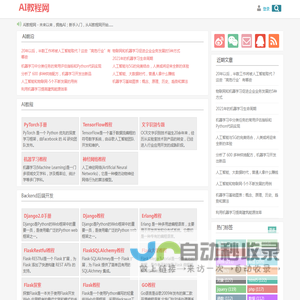 AI教程网 - 未来以来，拥抱AI；新手入门，从AI教程网开始......