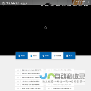 中国科学技术大学本科招生网