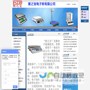 衡之宝电子称-深圳市衡之宝电子有限公司